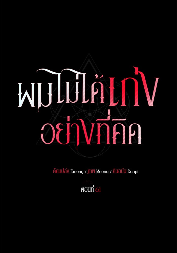 ผมไม่ได้เก่งอย่างที่คิด - หน้า 7