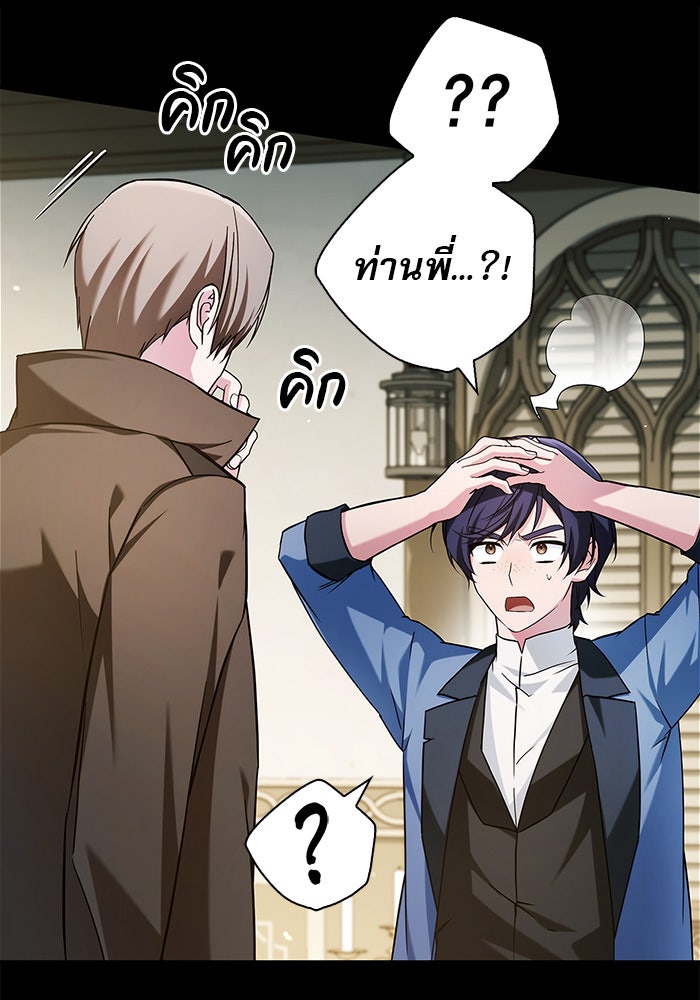 ผมไม่ได้เก่งอย่างที่คิด - หน้า 71