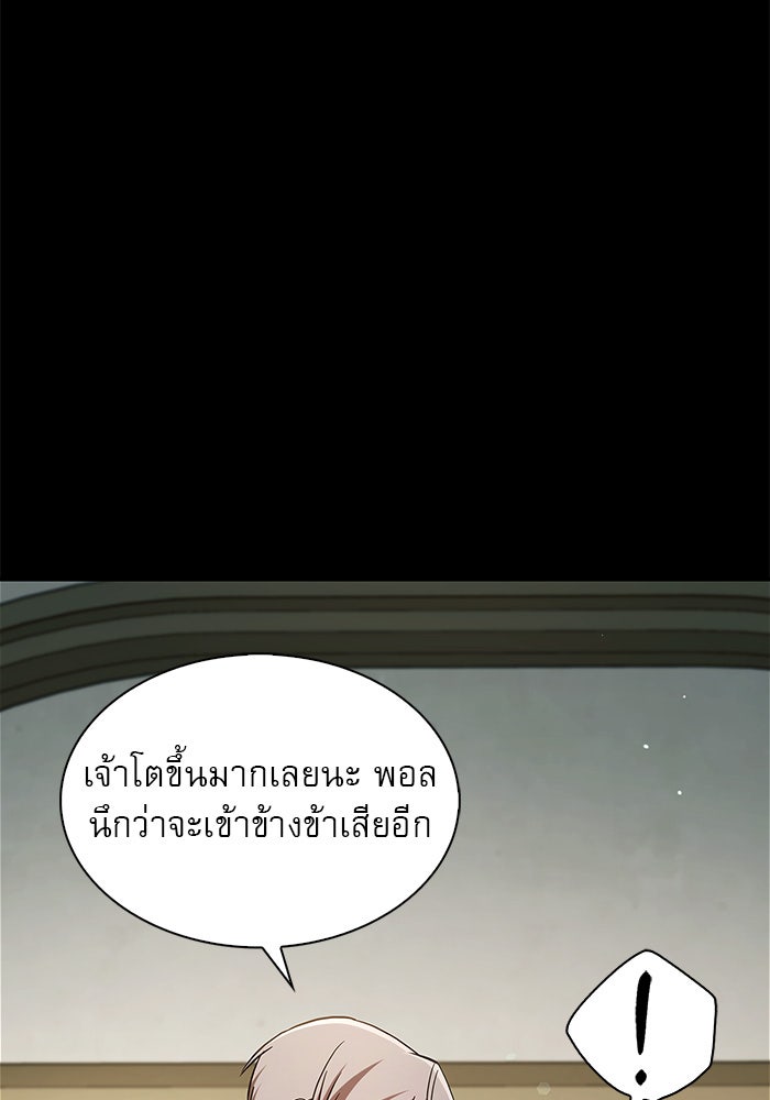 ผมไม่ได้เก่งอย่างที่คิด - หน้า 72
