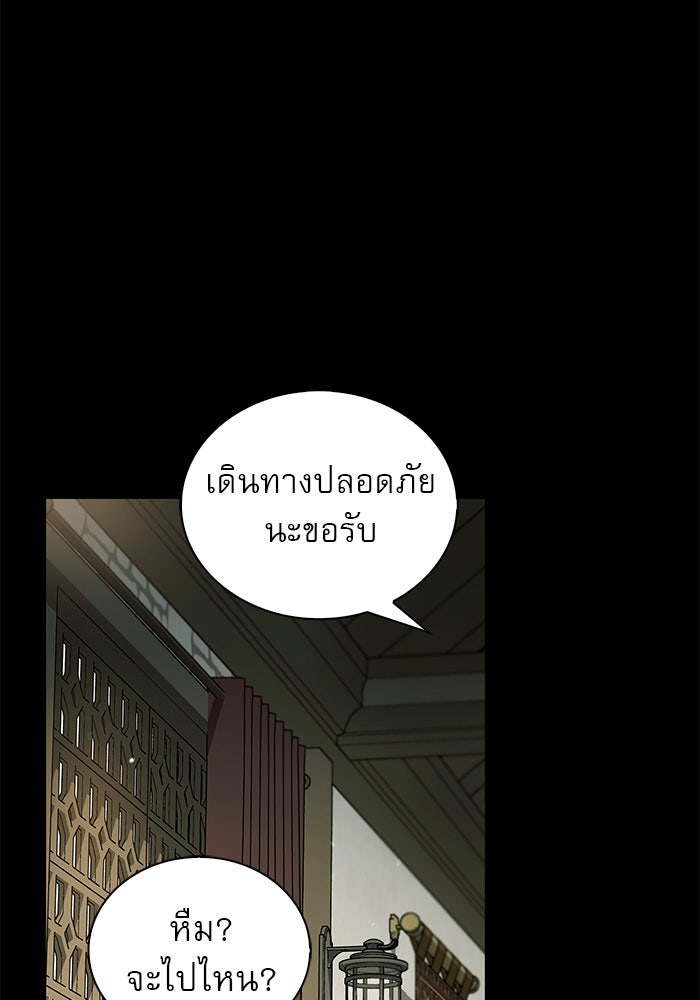 ผมไม่ได้เก่งอย่างที่คิด - หน้า 76