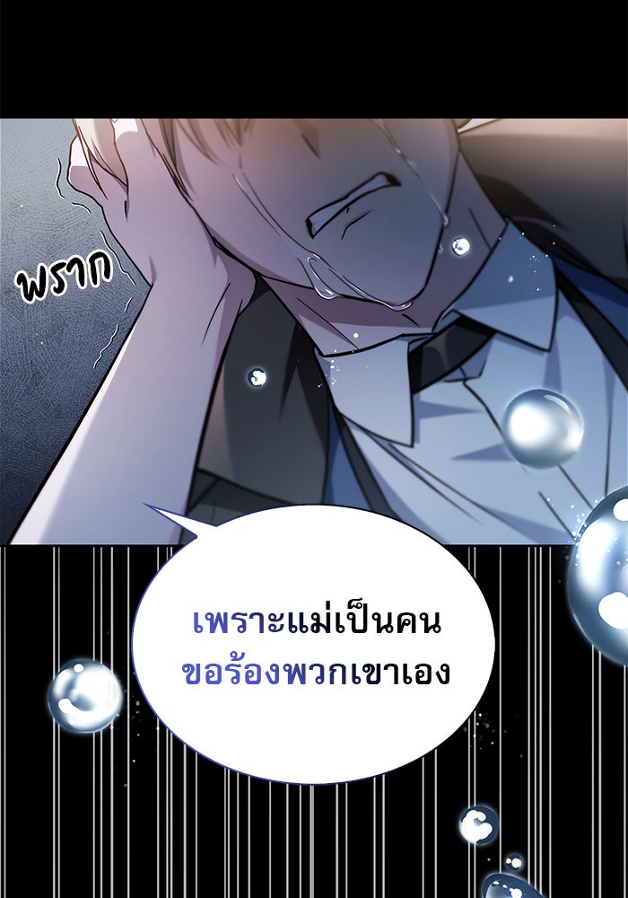 ผมไม่ได้เก่งอย่างที่คิด - หน้า 97