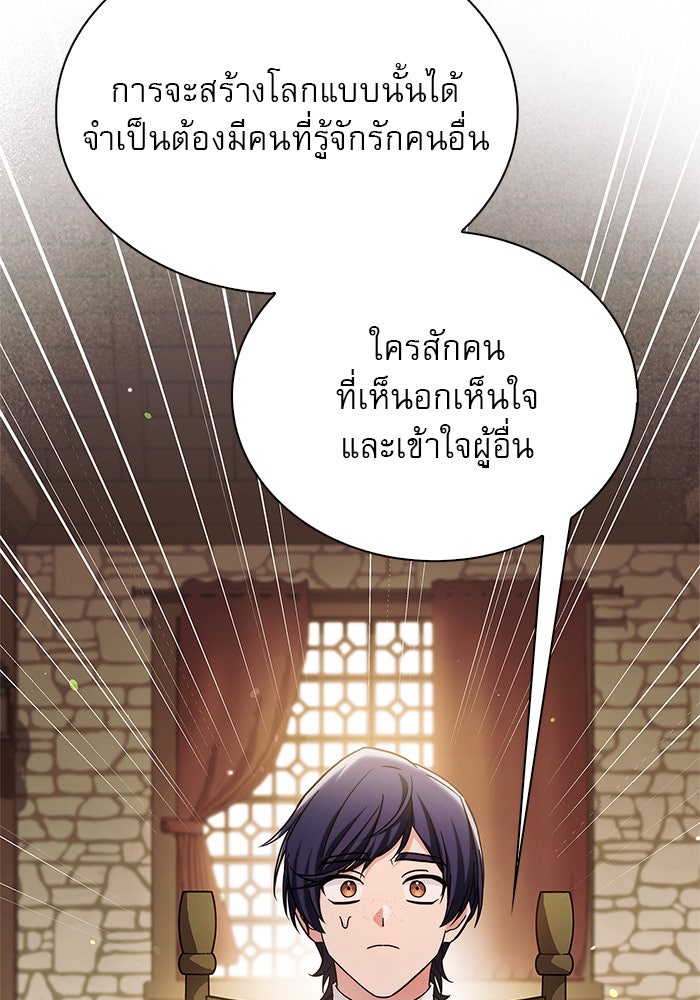 ผมไม่ได้เก่งอย่างที่คิด - หน้า 116