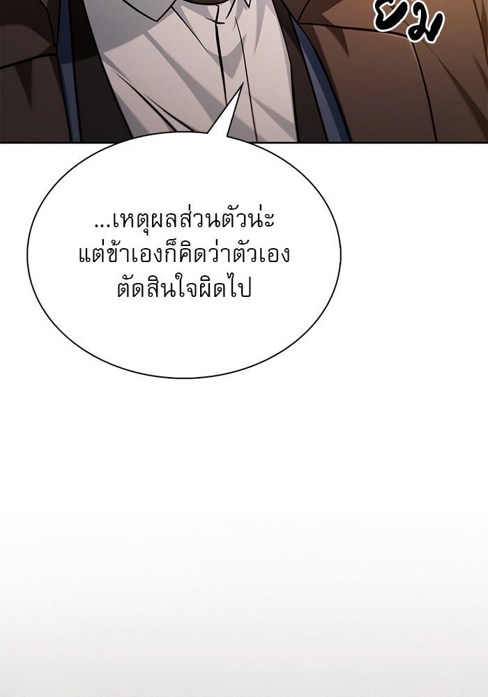 ผมไม่ได้เก่งอย่างที่คิด - หน้า 86