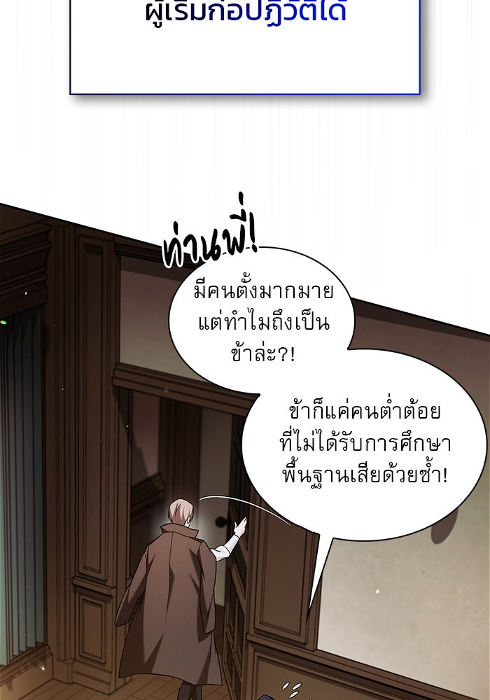 ผมไม่ได้เก่งอย่างที่คิด - หน้า 97