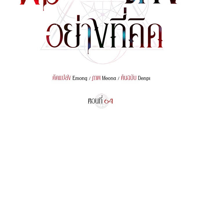 ผมไม่ได้เก่งอย่างที่คิด - หน้า 39