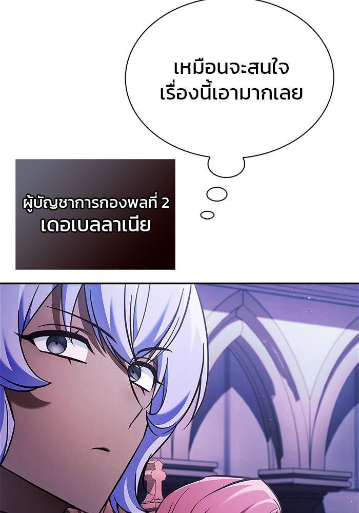 ผมไม่ได้เก่งอย่างที่คิด - หน้า 110