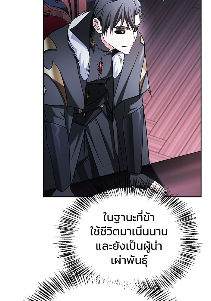 ผมไม่ได้เก่งอย่างที่คิด - หน้า 142