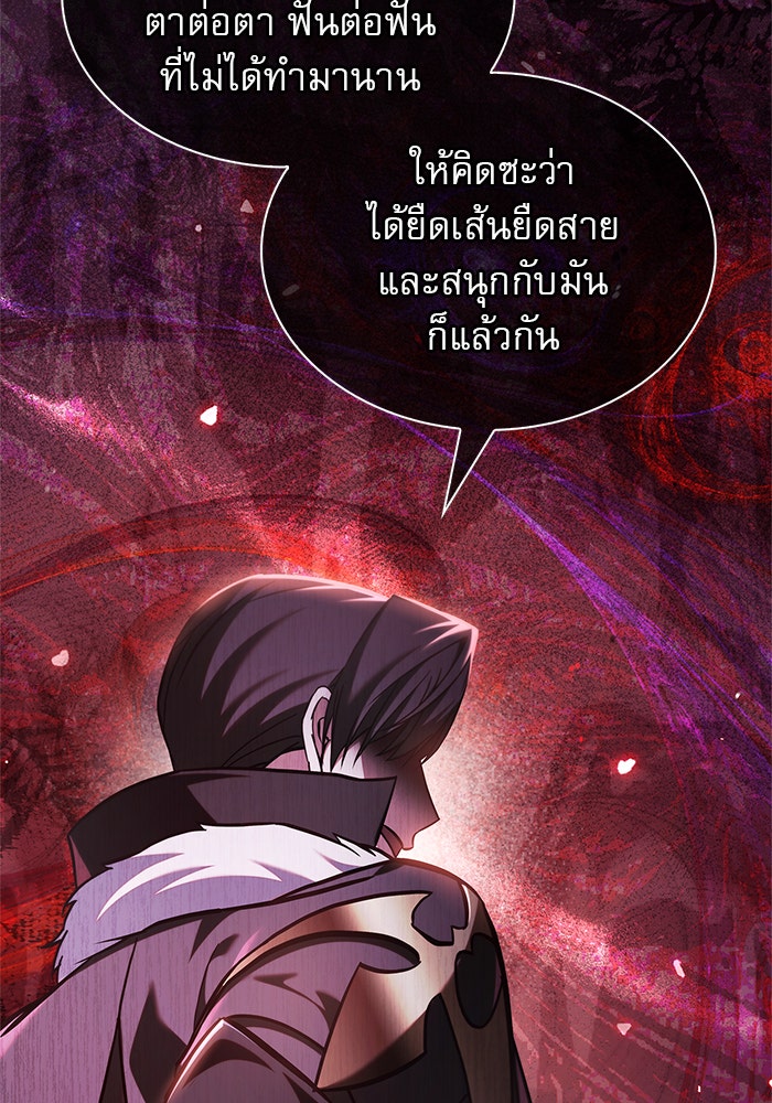 ผมไม่ได้เก่งอย่างที่คิด - หน้า 147