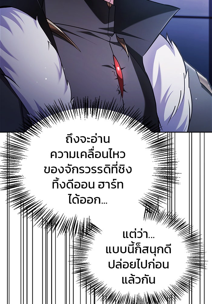 ผมไม่ได้เก่งอย่างที่คิด - หน้า 153