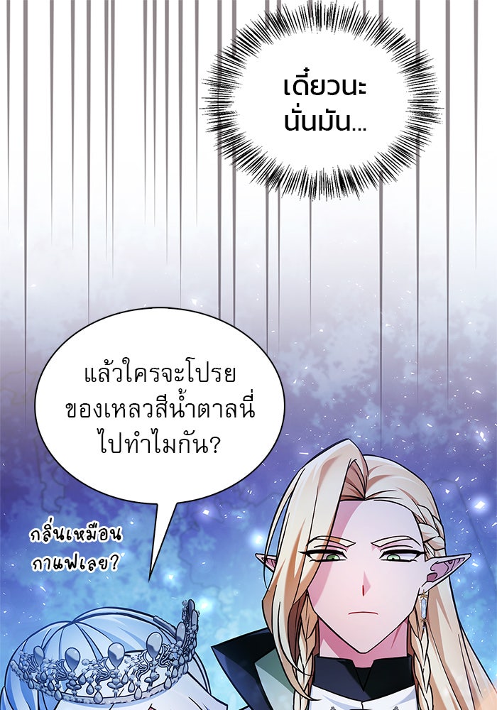 ผมไม่ได้เก่งอย่างที่คิด - หน้า 23