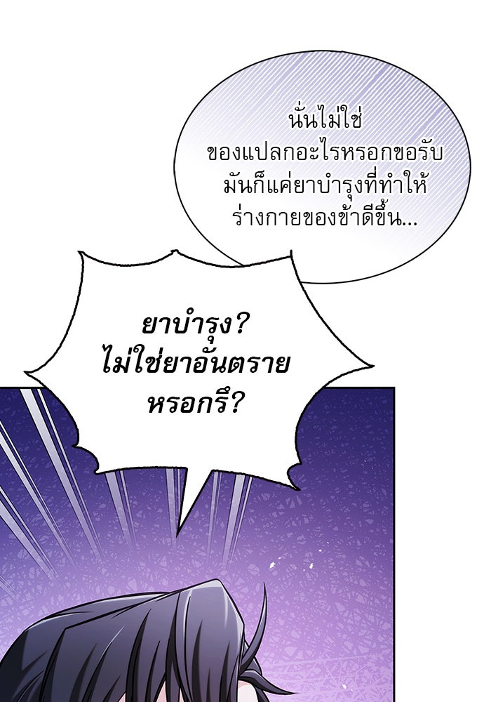 ผมไม่ได้เก่งอย่างที่คิด - หน้า 74