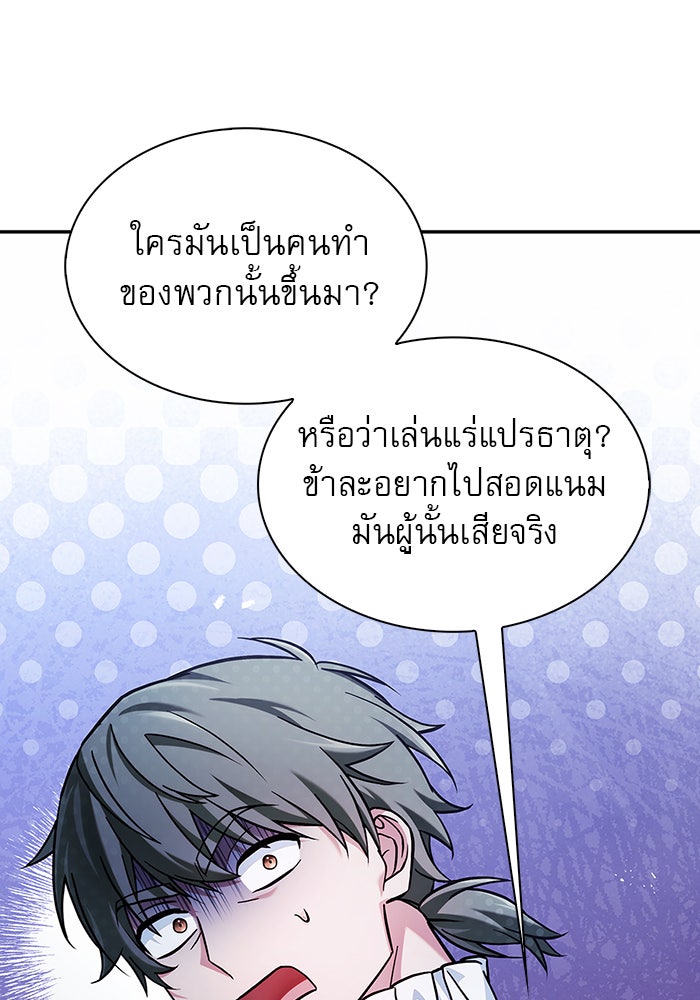 ผมไม่ได้เก่งอย่างที่คิด - หน้า 76