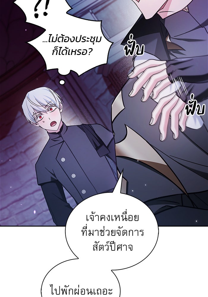 ผมไม่ได้เก่งอย่างที่คิด - หน้า 86