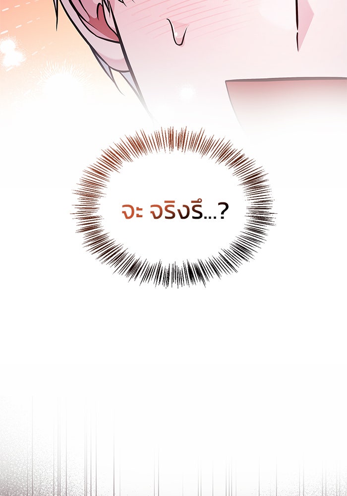 ผมไม่ได้เก่งอย่างที่คิด - หน้า 88