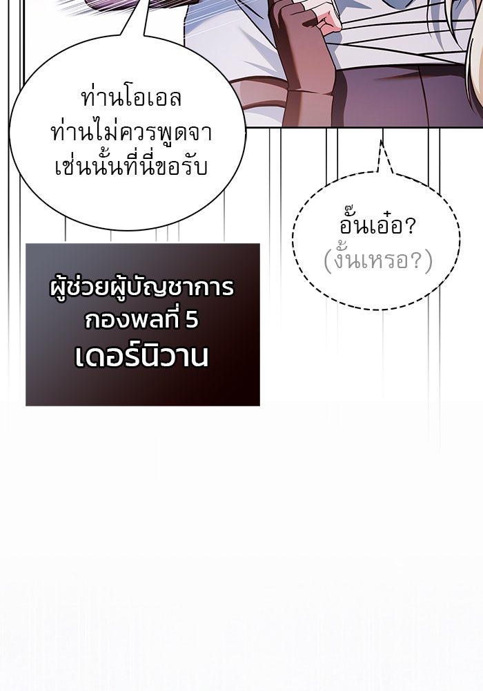 ผมไม่ได้เก่งอย่างที่คิด - หน้า 98