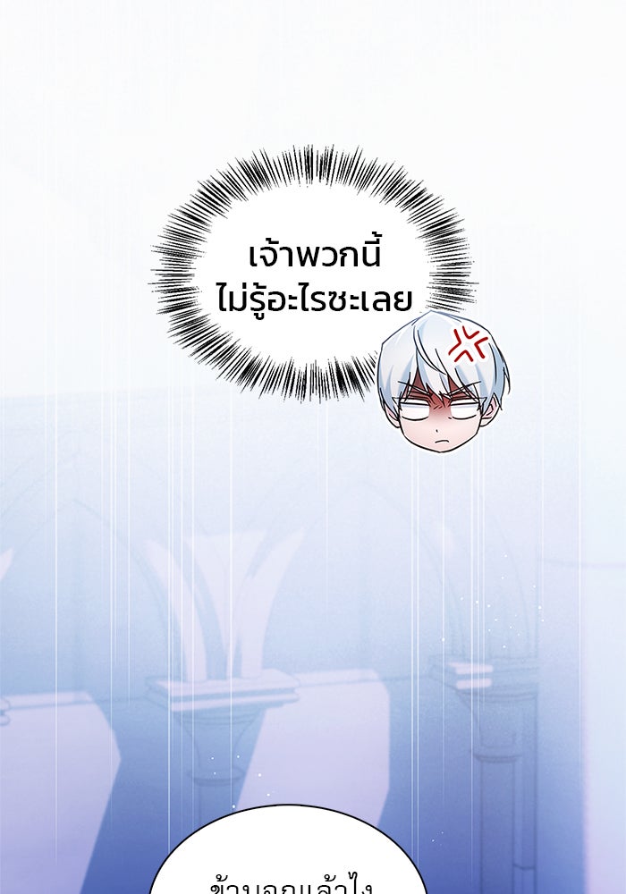 ผมไม่ได้เก่งอย่างที่คิด - หน้า 99