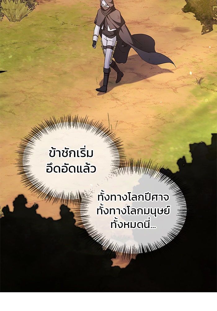 ผมไม่ได้เก่งอย่างที่คิด - หน้า 137