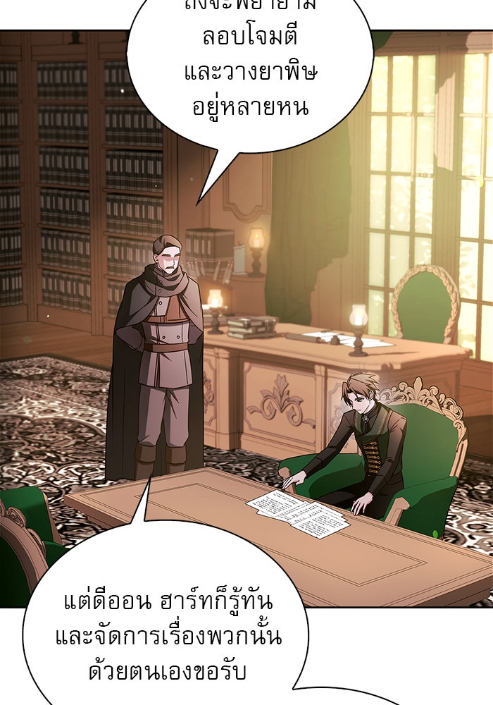 ผมไม่ได้เก่งอย่างที่คิด - หน้า 159
