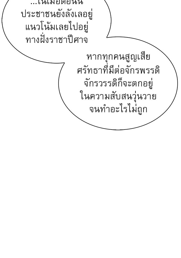 ผมไม่ได้เก่งอย่างที่คิด - หน้า 97
