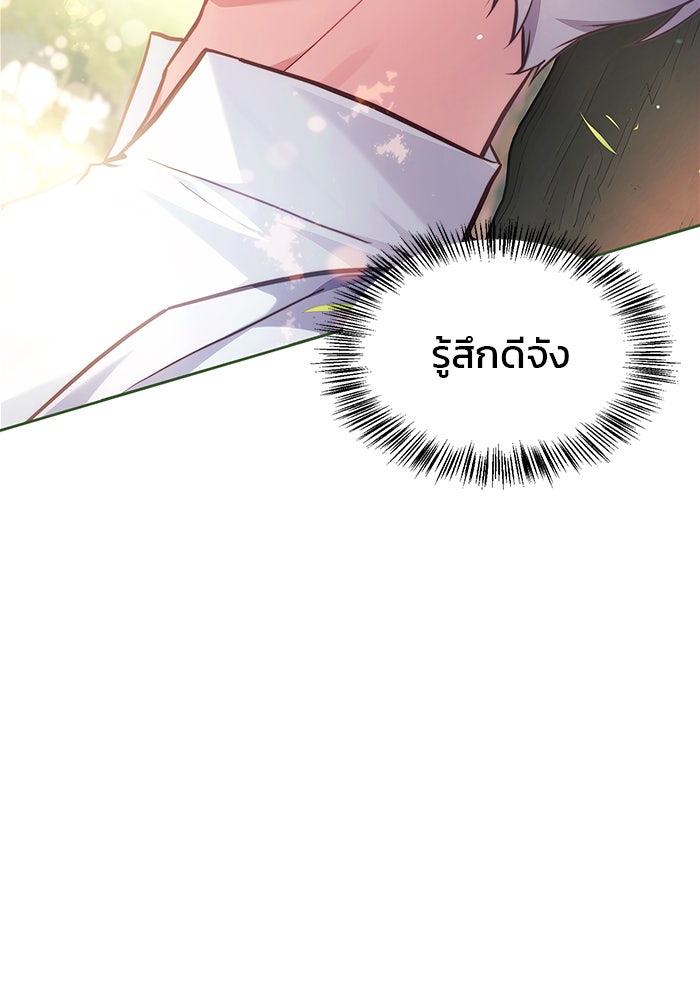 ผมไม่ได้เก่งอย่างที่คิด - หน้า 97