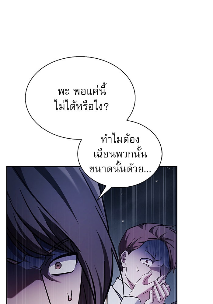 ผมไม่ได้เก่งอย่างที่คิด - หน้า 76