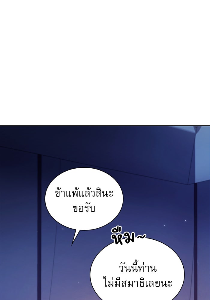 ผมไม่ได้เก่งอย่างที่คิด - หน้า 116