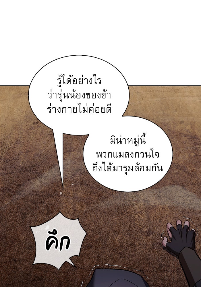 ผมไม่ได้เก่งอย่างที่คิด - หน้า 5