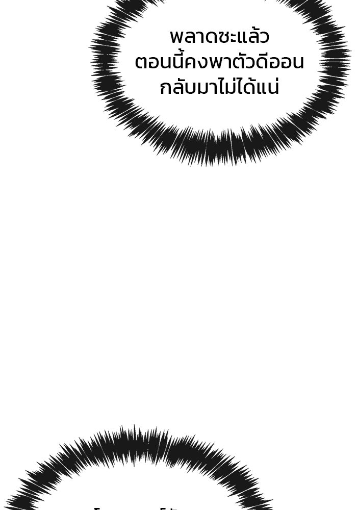 ผมไม่ได้เก่งอย่างที่คิด - หน้า 45