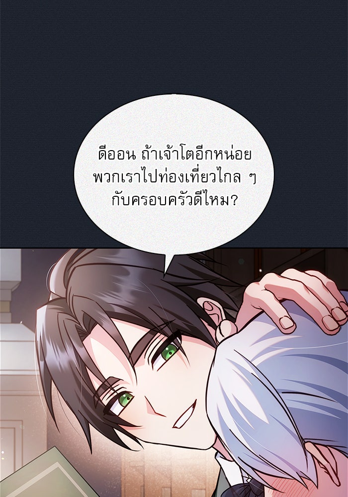 ผมไม่ได้เก่งอย่างที่คิด - หน้า 72