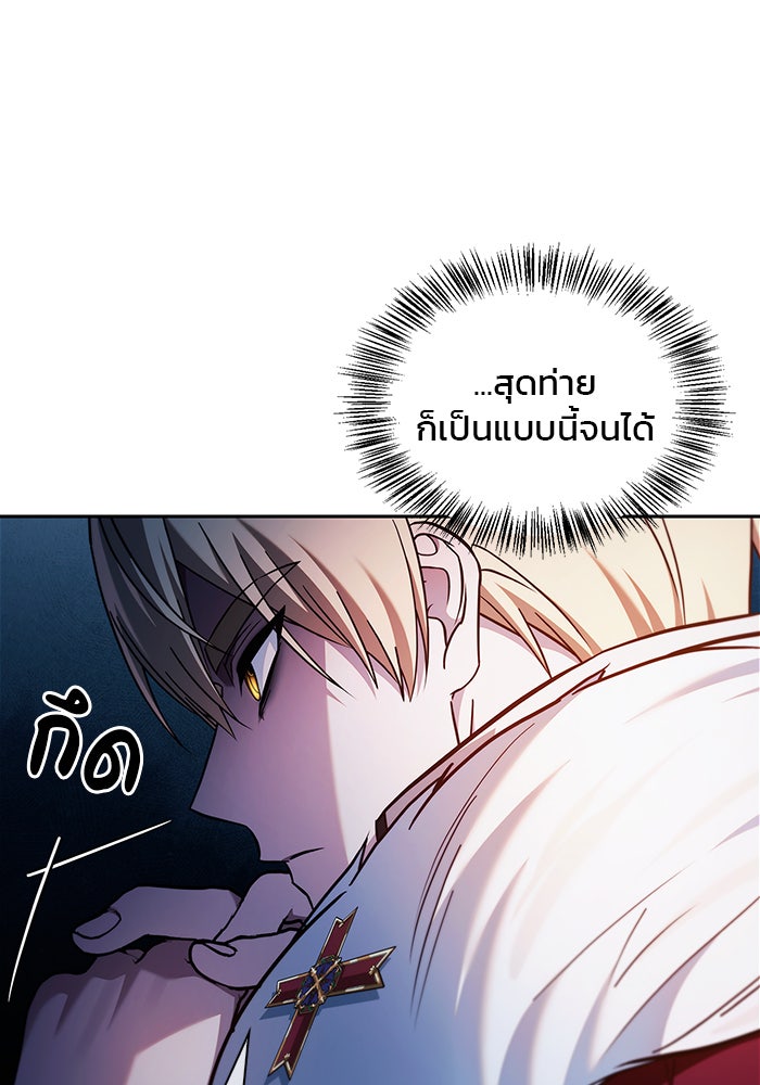 ผมไม่ได้เก่งอย่างที่คิด - หน้า 140