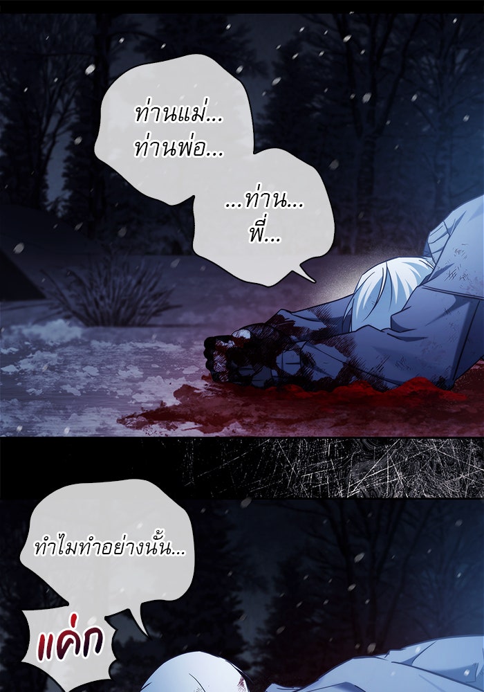 ผมไม่ได้เก่งอย่างที่คิด - หน้า 97