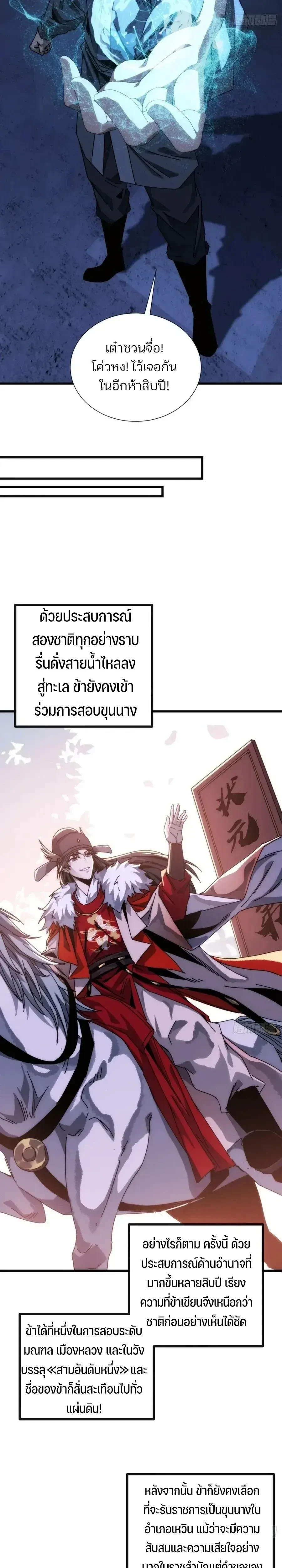 My Simulated Path to Immortality - เส้นทางสู่ความเป็นอมตะของข้า - หน้า 13