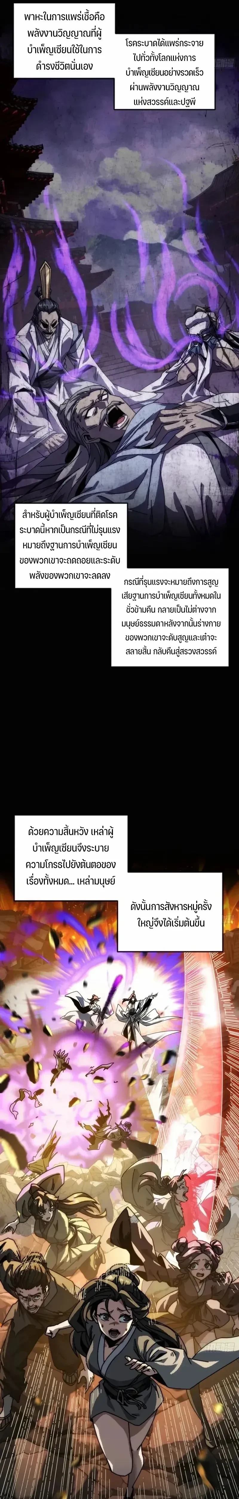 My Simulated Path to Immortality - เส้นทางสู่ความเป็นอมตะของข้า - หน้า 2