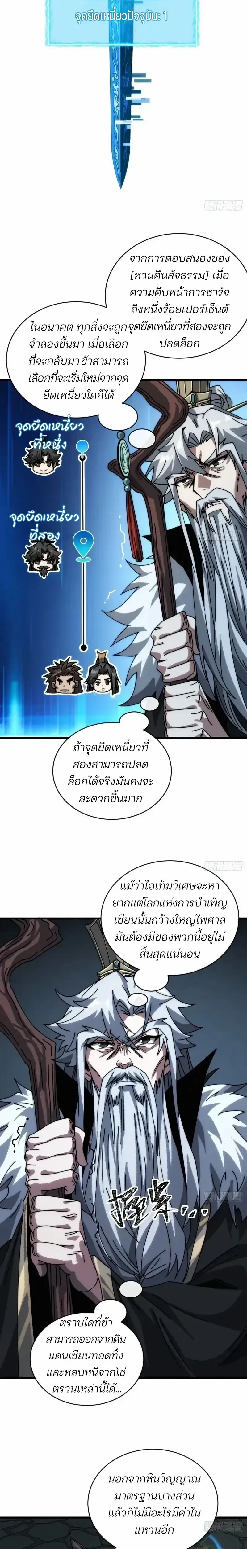 My Simulated Path to Immortality - เส้นทางสู่ความเป็นอมตะของข้า - หน้า 2