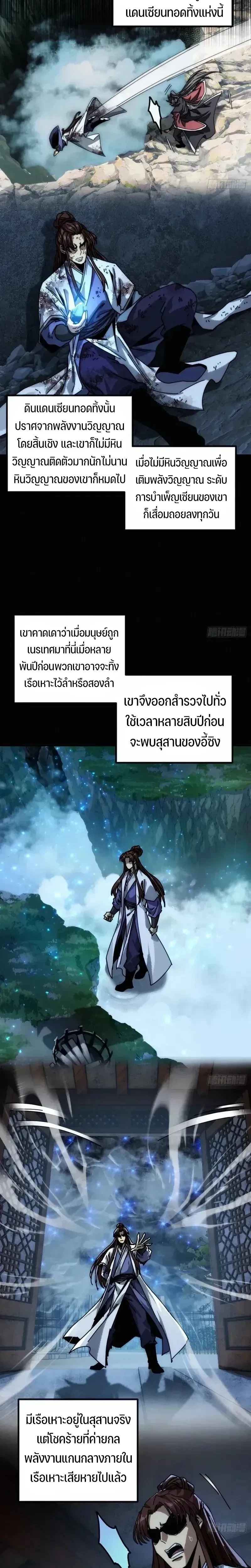 My Simulated Path to Immortality - เส้นทางสู่ความเป็นอมตะของข้า - หน้า 2