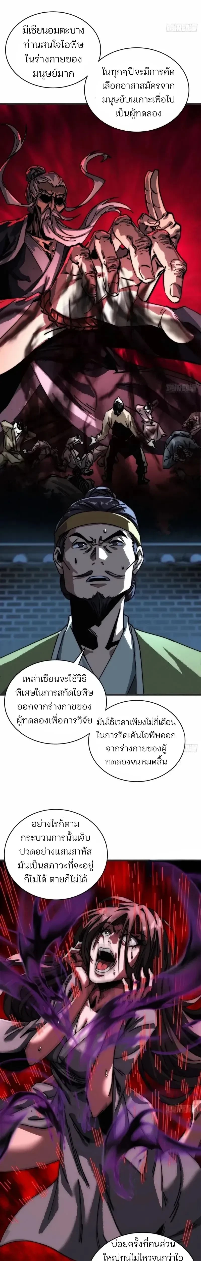 My Simulated Path to Immortality - เส้นทางสู่ความเป็นอมตะของข้า - หน้า 2
