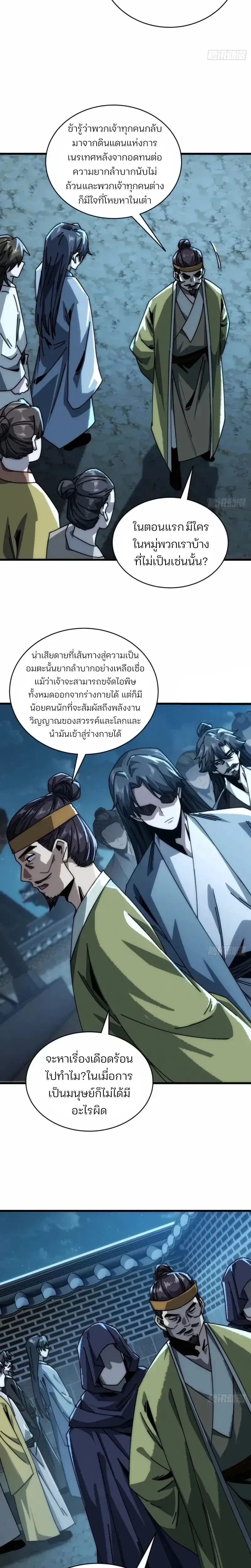 My Simulated Path to Immortality - เส้นทางสู่ความเป็นอมตะของข้า - หน้า 4