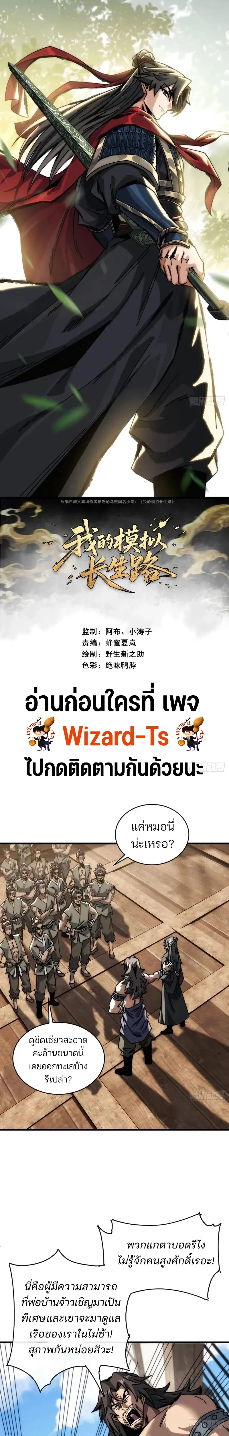 My Simulated Path to Immortality - เส้นทางสู่ความเป็นอมตะของข้า - หน้า 1