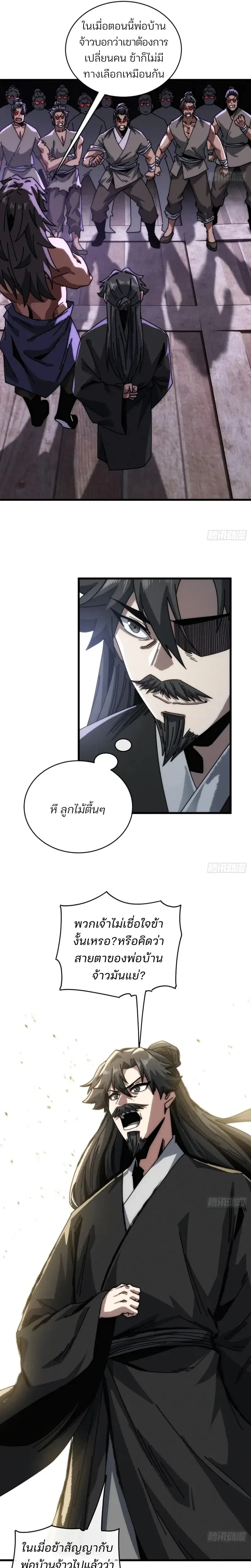 My Simulated Path to Immortality - เส้นทางสู่ความเป็นอมตะของข้า - หน้า 4