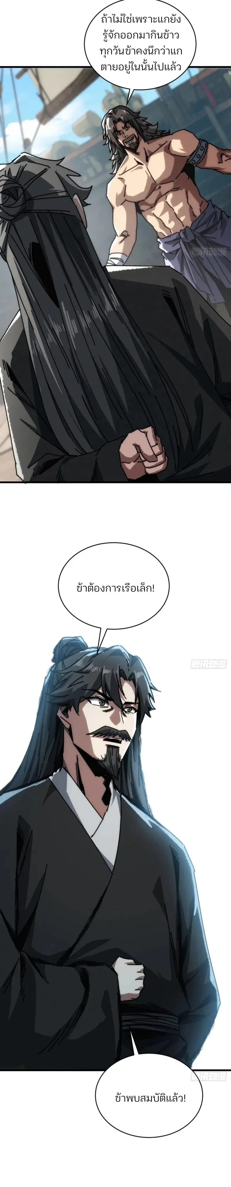 My Simulated Path to Immortality - เส้นทางสู่ความเป็นอมตะของข้า - หน้า 9