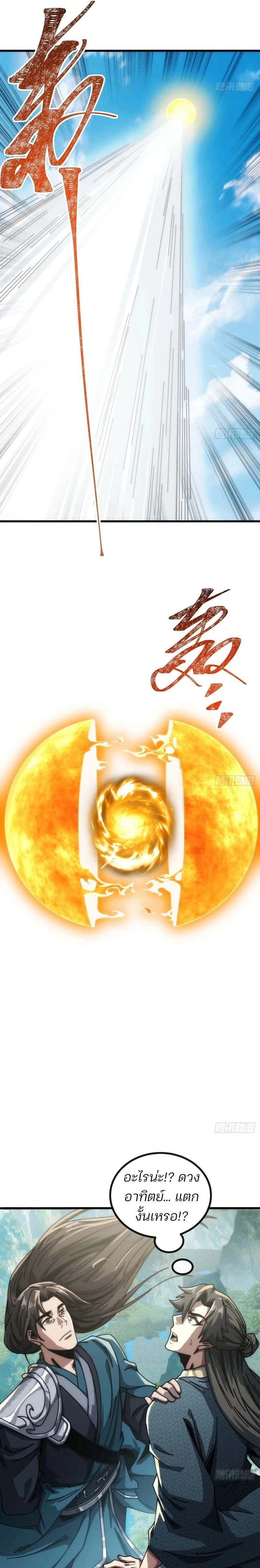 My Simulated Path to Immortality - เส้นทางสู่ความเป็นอมตะของข้า - หน้า 10