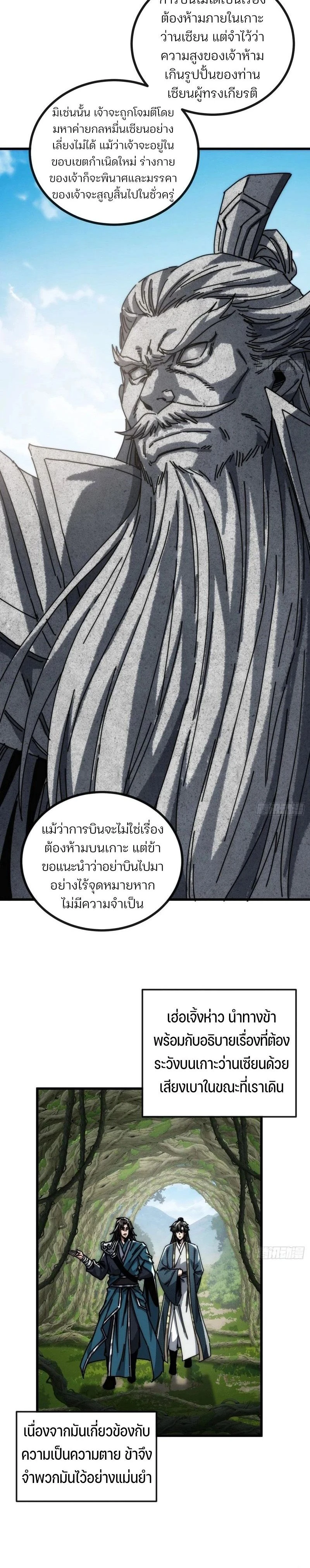 My Simulated Path to Immortality - เส้นทางสู่ความเป็นอมตะของข้า - หน้า 13