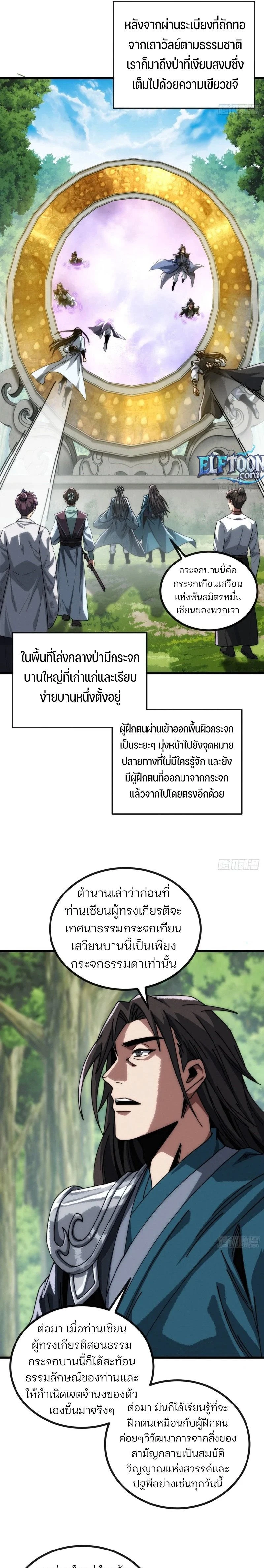 My Simulated Path to Immortality - เส้นทางสู่ความเป็นอมตะของข้า - หน้า 14