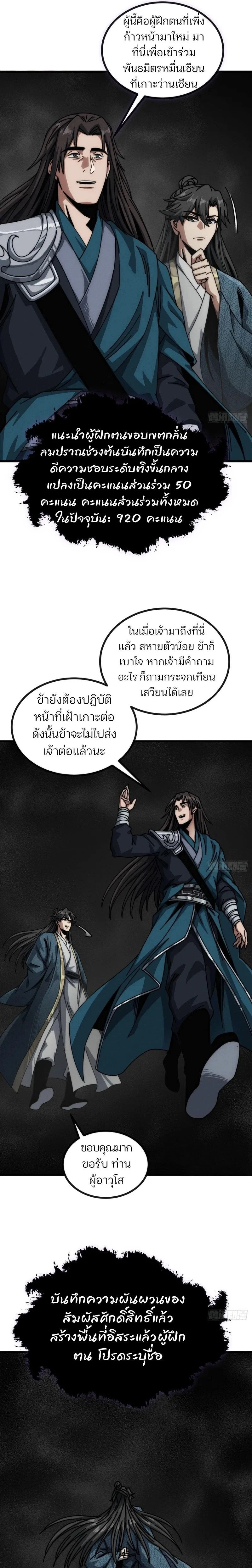 My Simulated Path to Immortality - เส้นทางสู่ความเป็นอมตะของข้า - หน้า 16