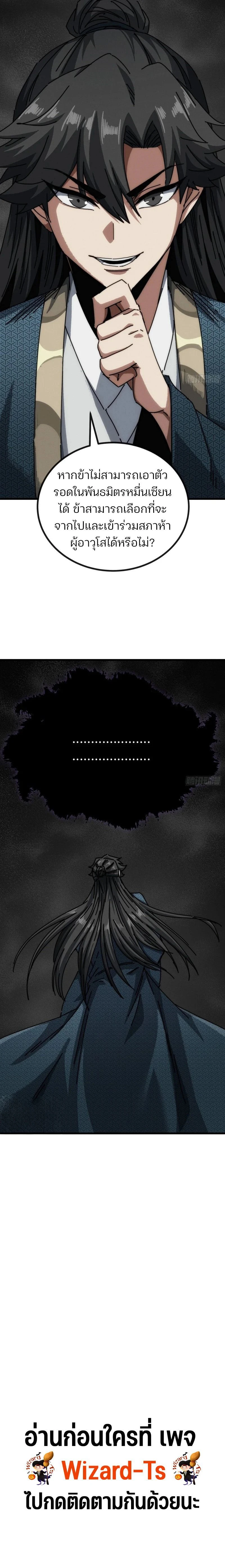 My Simulated Path to Immortality - เส้นทางสู่ความเป็นอมตะของข้า - หน้า 18