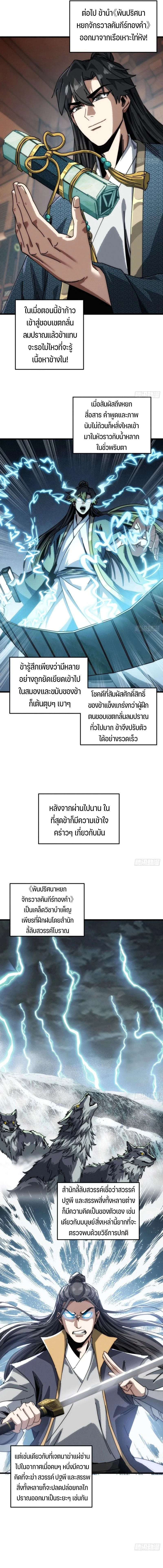 My Simulated Path to Immortality - เส้นทางสู่ความเป็นอมตะของข้า - หน้า 3