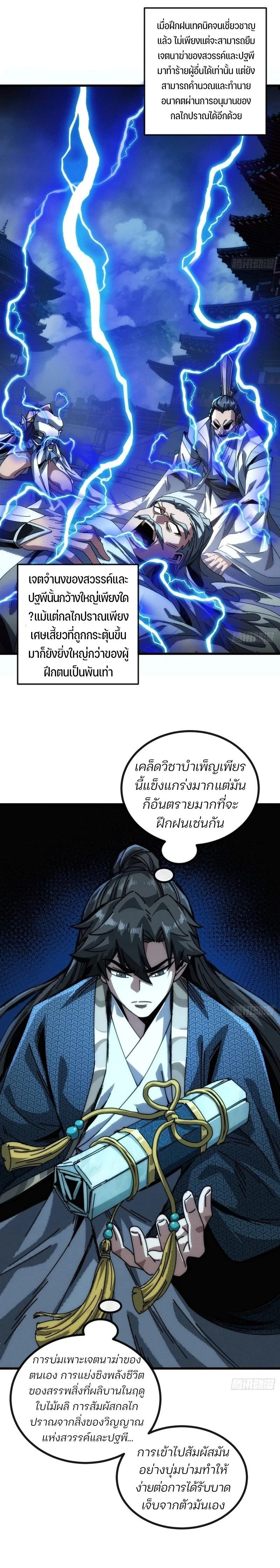 My Simulated Path to Immortality - เส้นทางสู่ความเป็นอมตะของข้า - หน้า 5