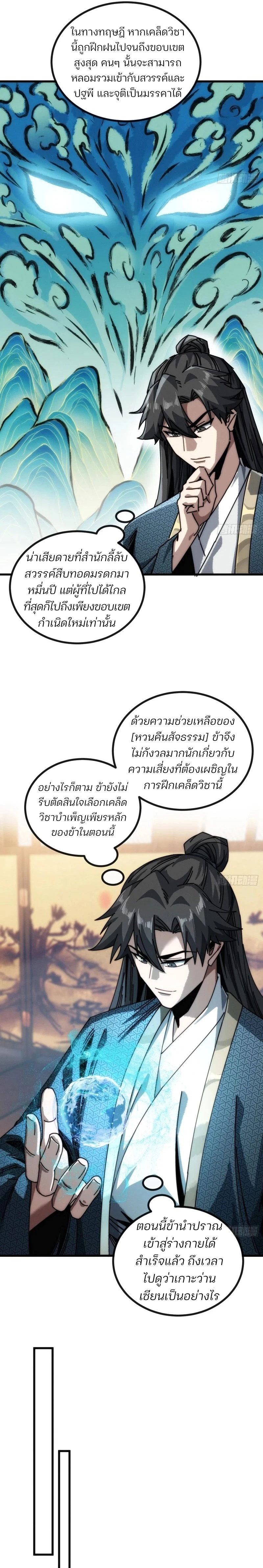 My Simulated Path to Immortality - เส้นทางสู่ความเป็นอมตะของข้า - หน้า 6