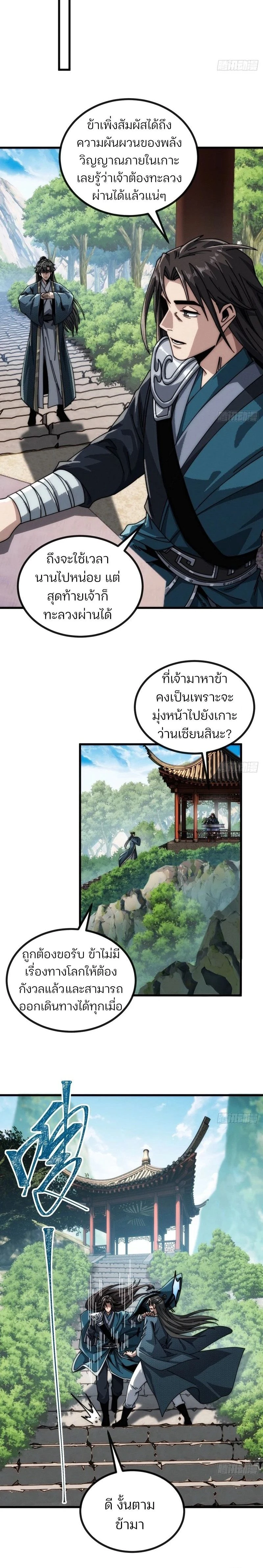 My Simulated Path to Immortality - เส้นทางสู่ความเป็นอมตะของข้า - หน้า 7