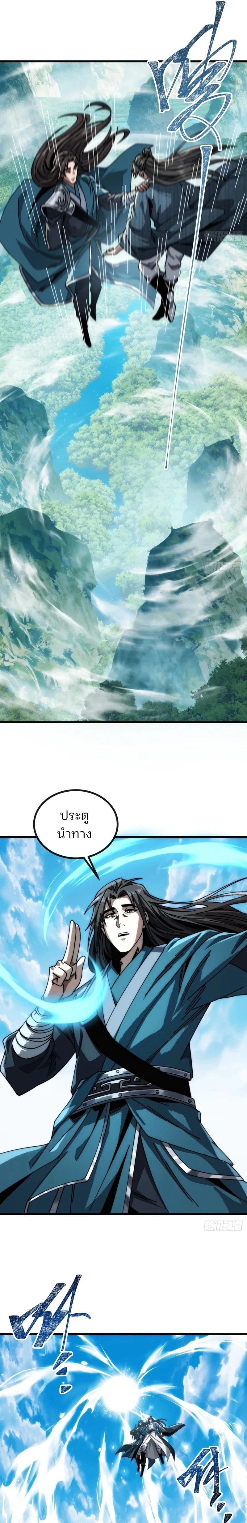 My Simulated Path to Immortality - เส้นทางสู่ความเป็นอมตะของข้า - หน้า 8